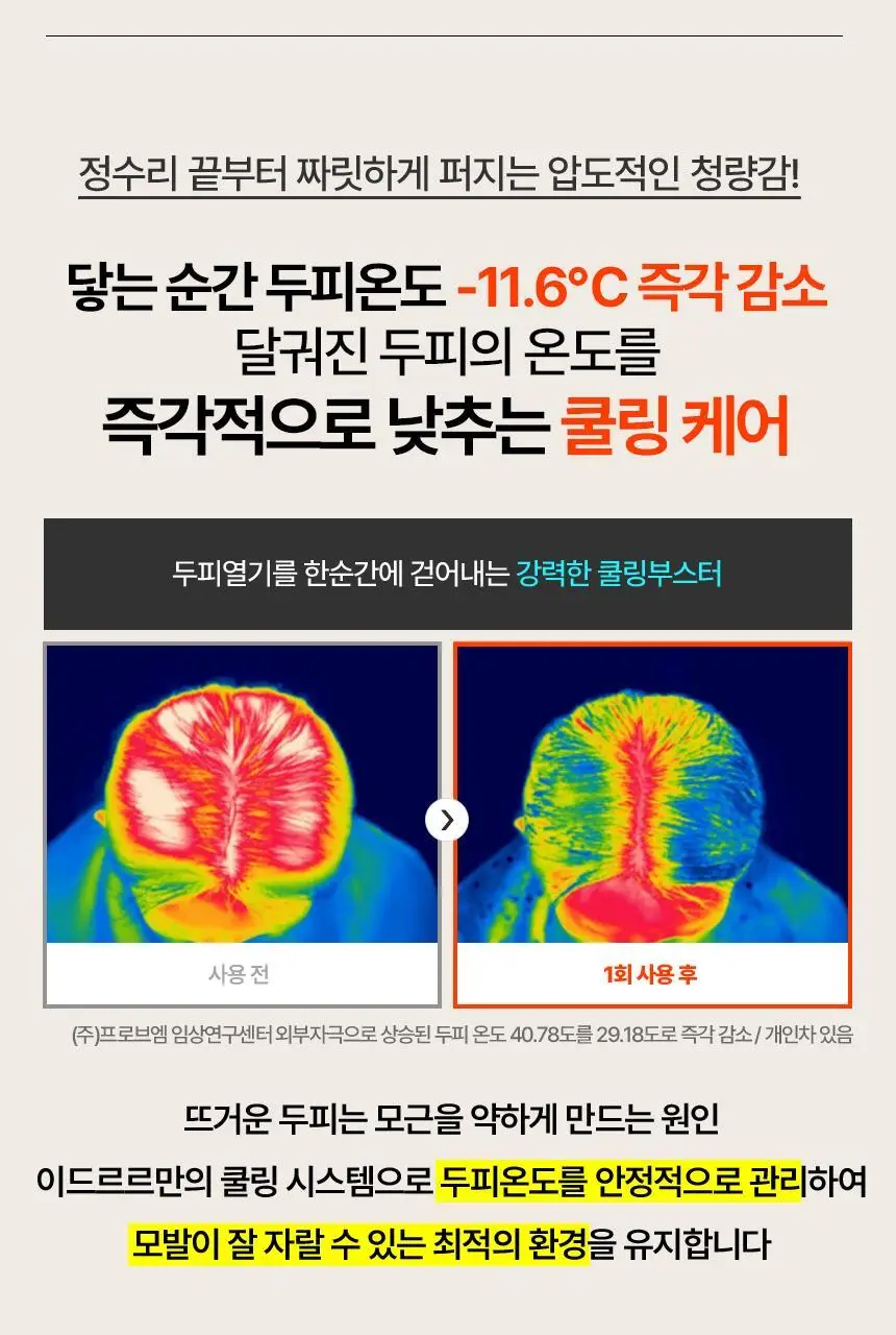 [초도물량완판/신규런칭] 이드르르 두피탄탄/손상모개선/수분촉촉 샴푸 3종 상세페이지 14